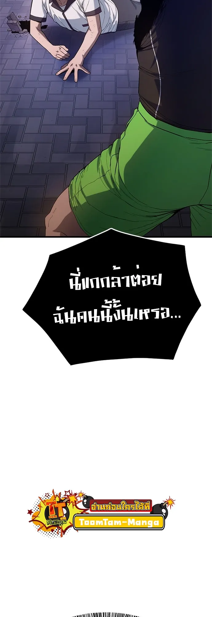 Monster Eater ตอนที่ 2 หน้า 54