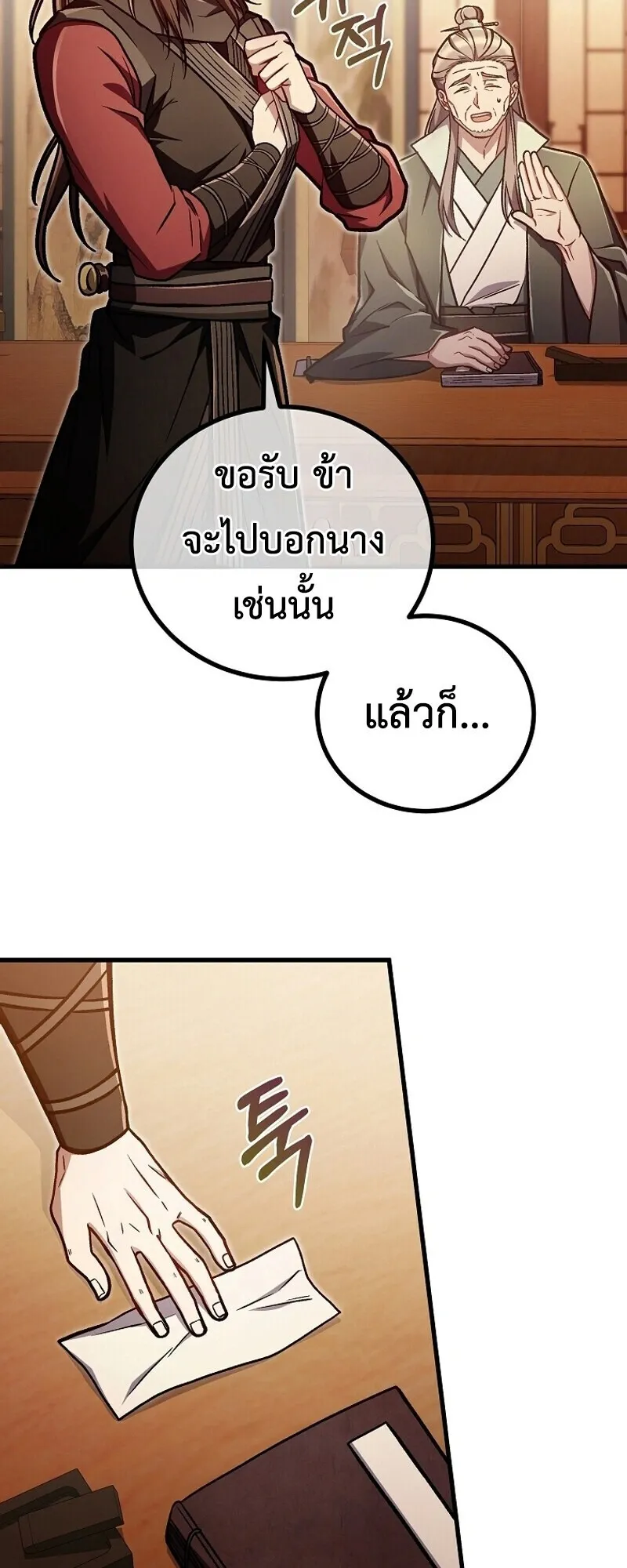 The Twin Swords of the Sima ตอนที่ 32 หน้า 41