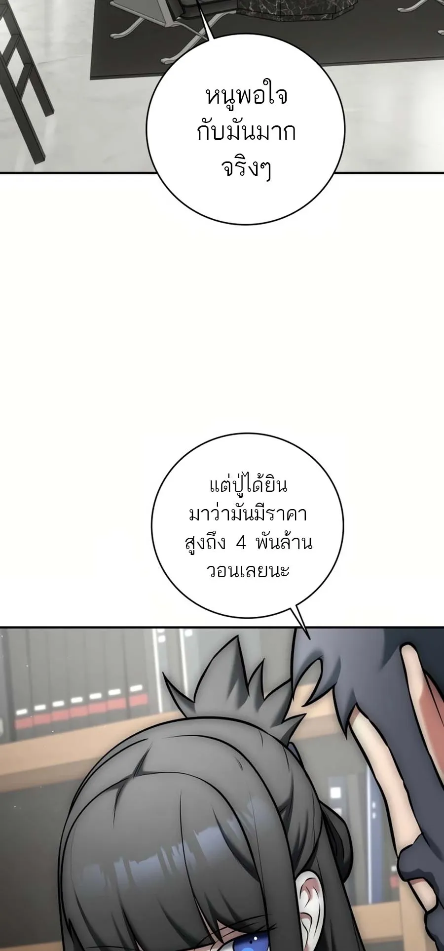 Subscribed To The Transcendental Channels ตอนที่ 14 หน้า 4