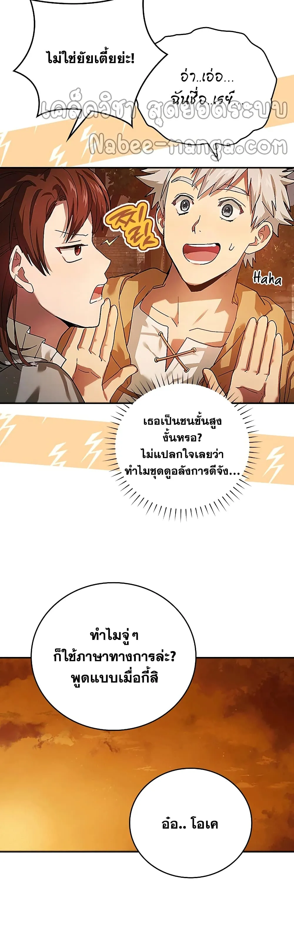 To Hell With Being A Saint ตอนที่ 4 หน้า 32