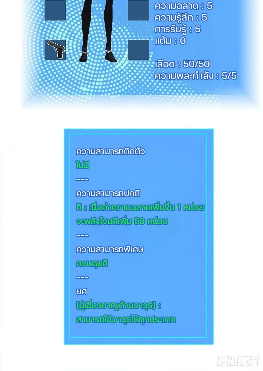 It All Starts With Playing Game Seriously ตอนที่ 2 หน้า 70