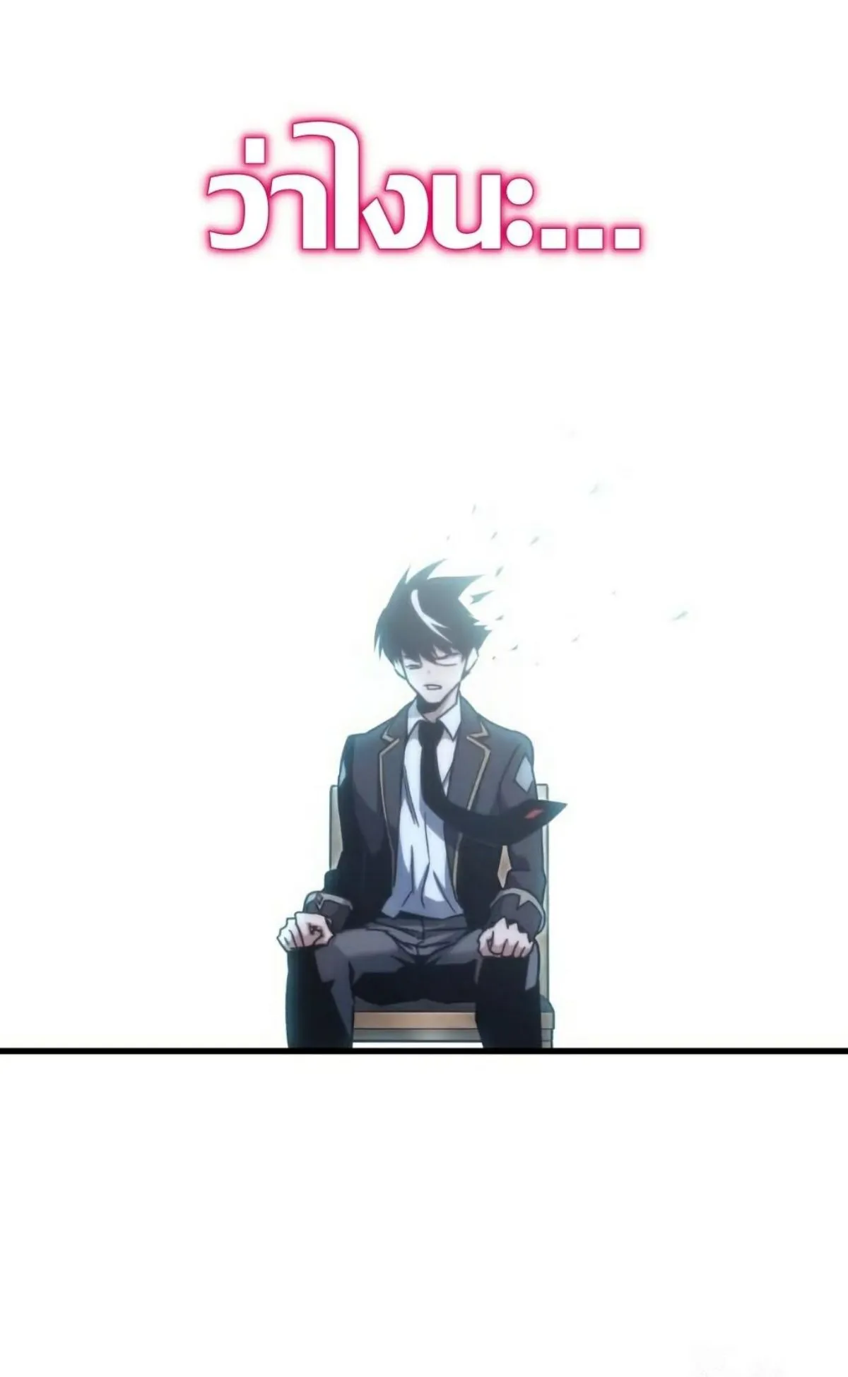 I Took Over The Academy With a Single Sashimi Knife ตอนที่ 16 หน้า 21