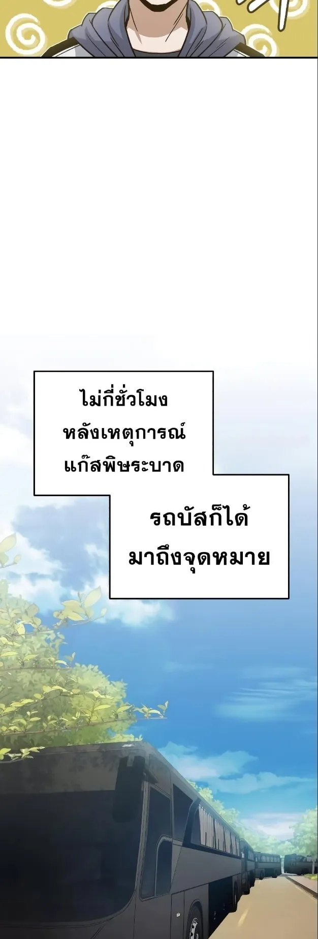 Genius of the Unique Lineage ตอนที่ 12 หน้า 43
