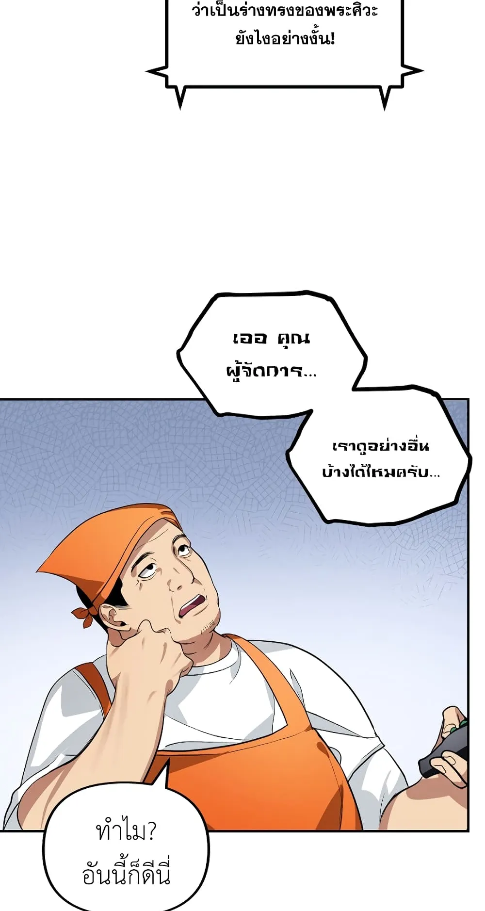 SSS-Class Suicide Hunter ตอนที่ 2 หน้า 13