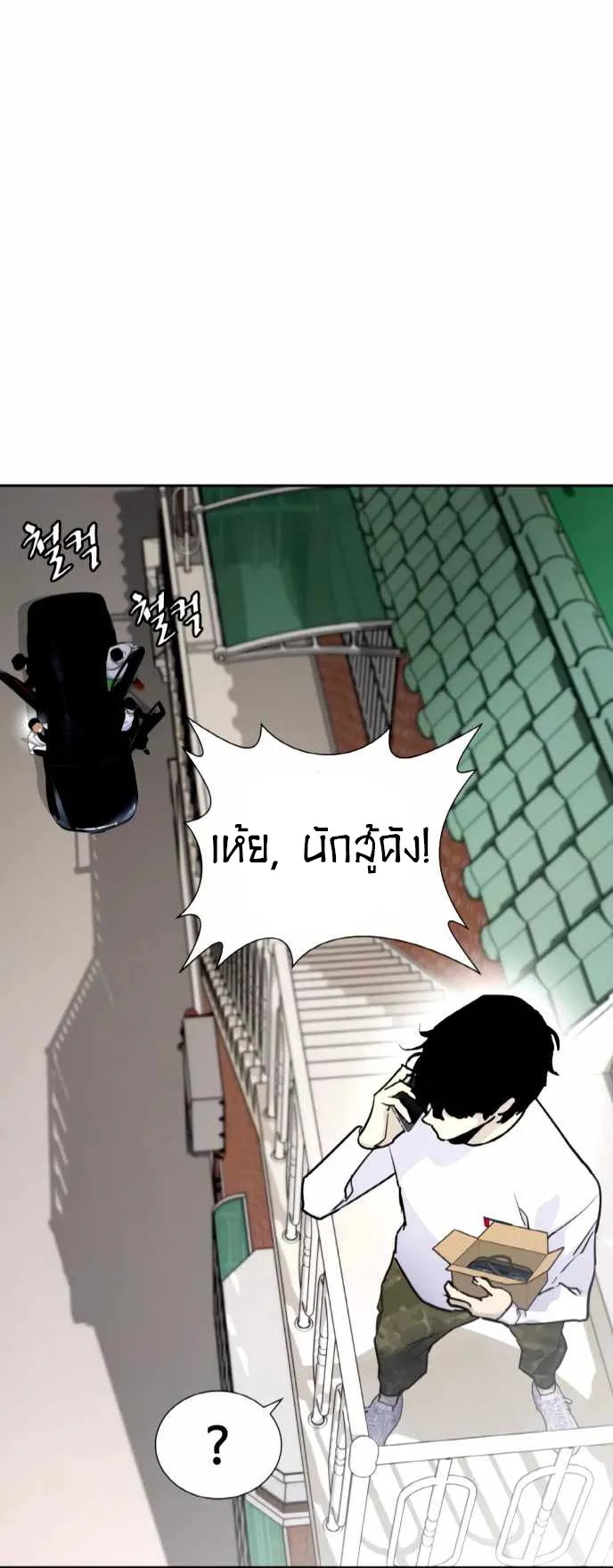 Ranker (2022) ตอนที่ 3 หน้า 73