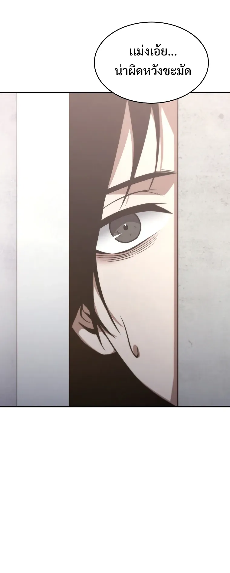 Drug-Eating Genius Mage ตอนที่ 2 หน้า 43