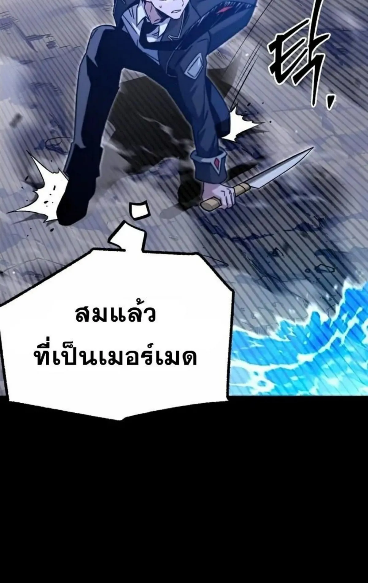 I Took Over The Academy With a Single Sashimi Knife ตอนที่ 19 หน้า 65