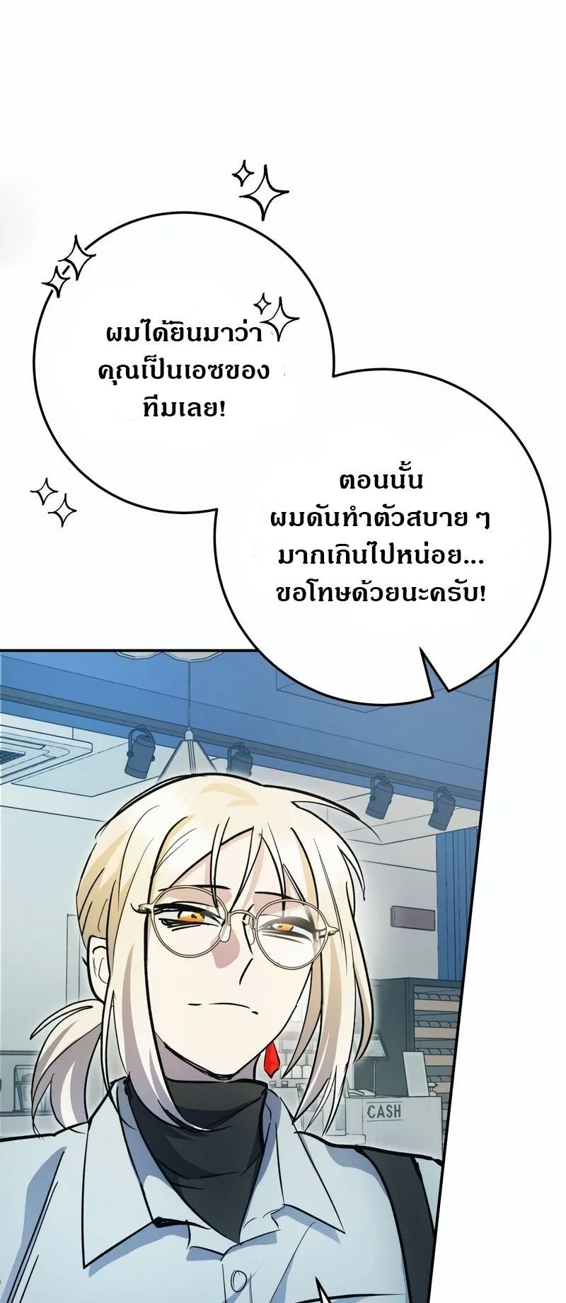I Became a Civil Servant in a Magical World ตอนที่ 45 หน้า 10