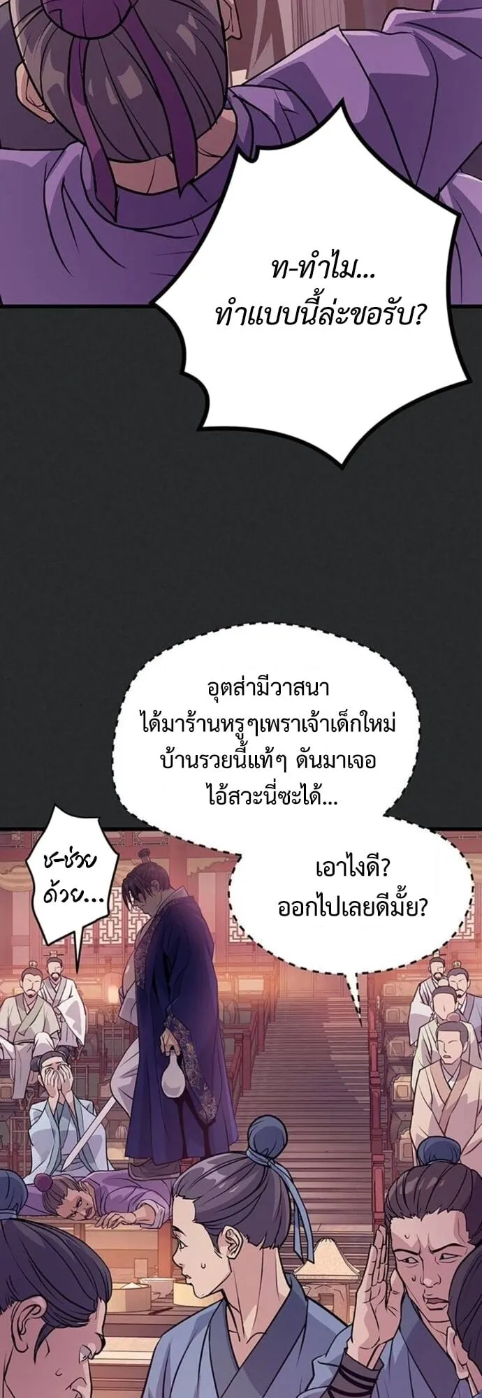 Becoming the Cheon Clan’s Mad Dog ตอนที่ 6 หน้า 65