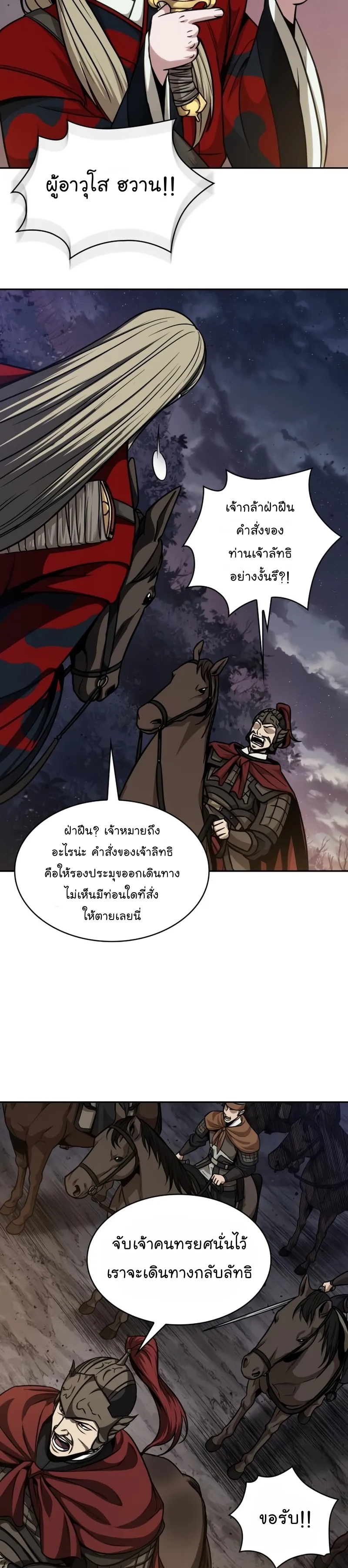 Nano Machine Chapter 124 หน้า 17