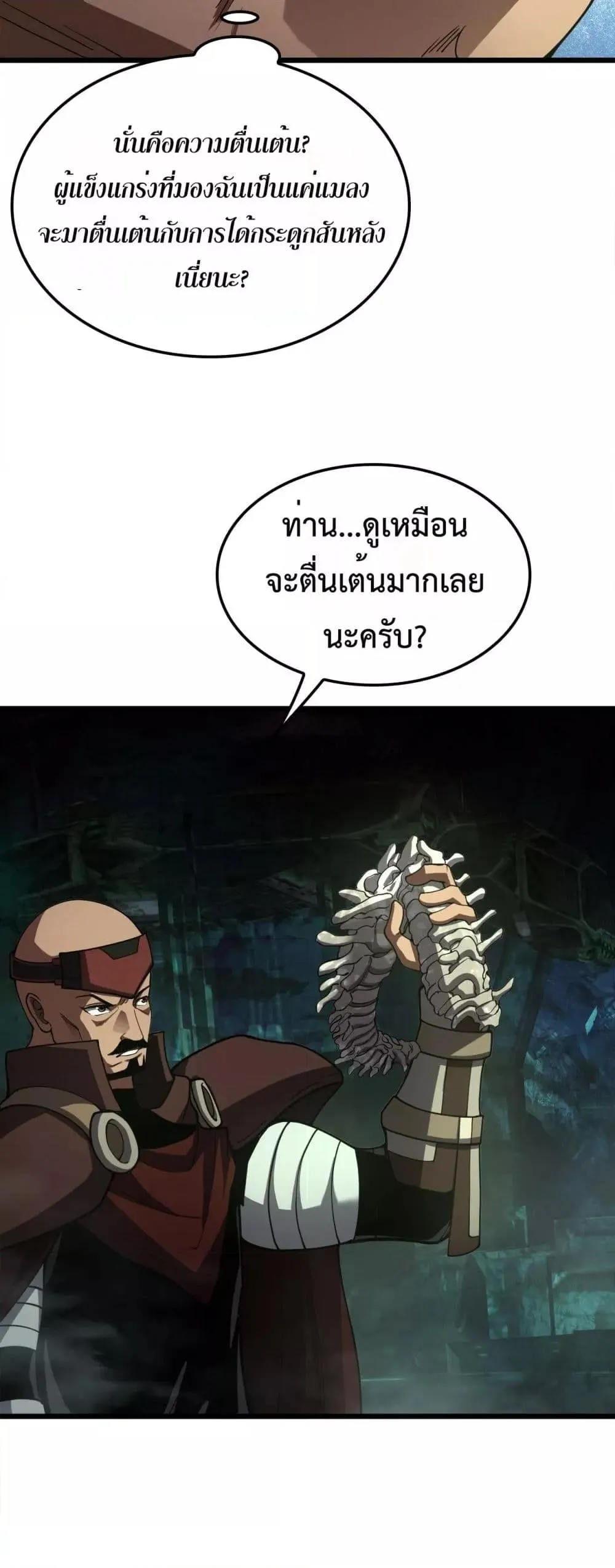 Doomsday Sword God ตอนที่ 81 หน้า 10