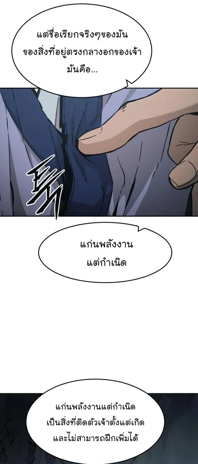 Absolute Sword Sense ตอนที่ 11 หน้า 10