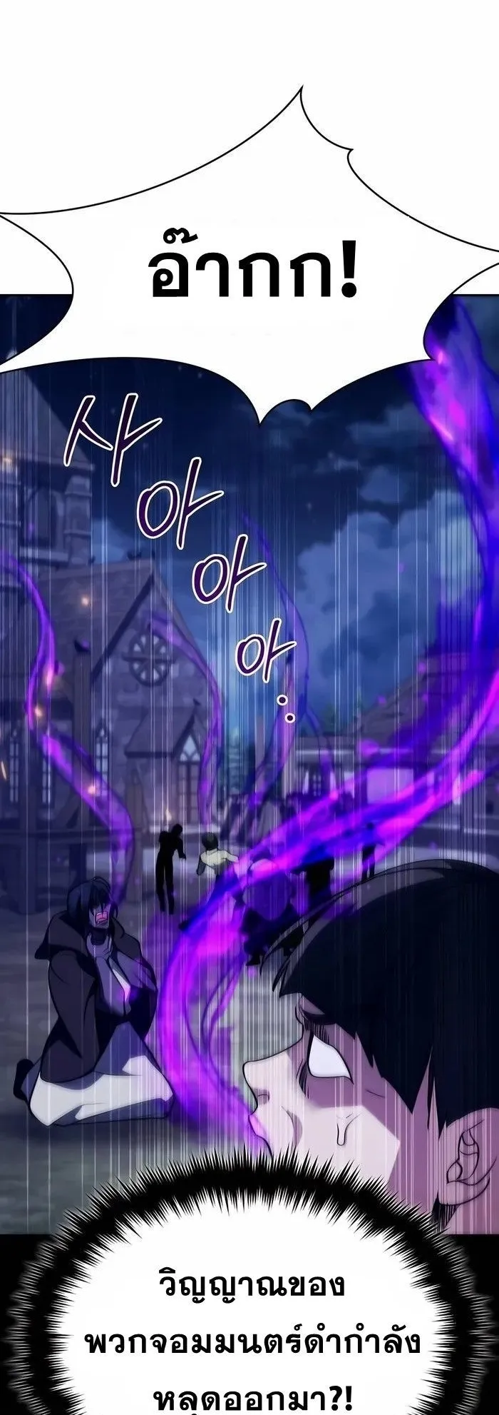 Sovereign of the Infinite Clones ตอนที่ 4 หน้า 85