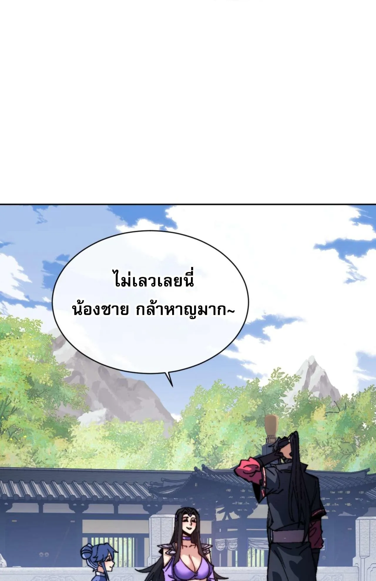 Devious Son of Heaven ตอนที่ 86 หน้า 79