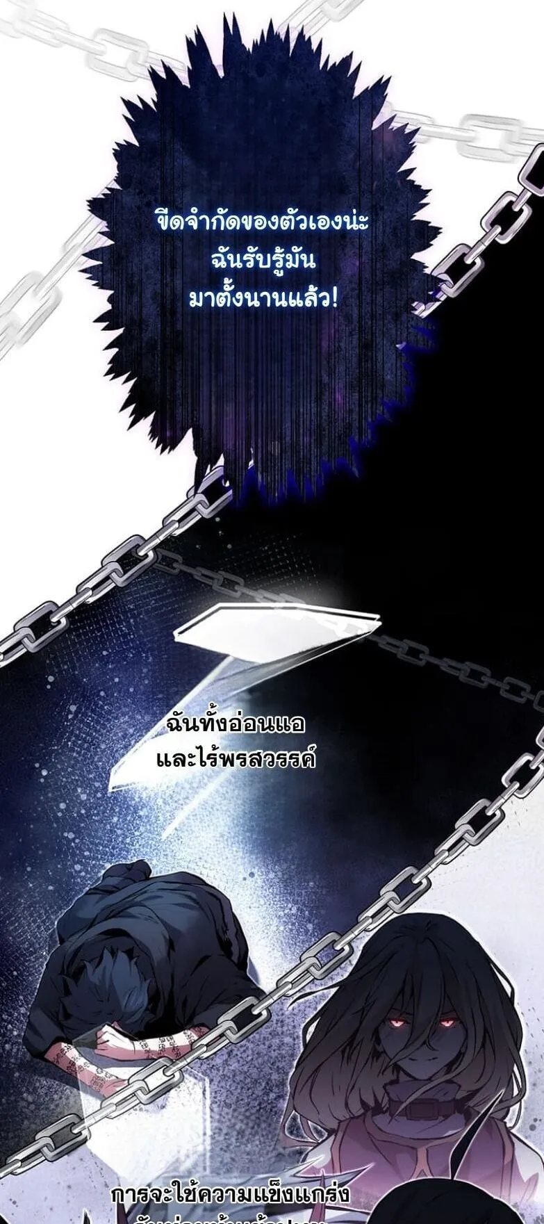 I Became a Cheat-Level Skill Thief ตอนที่ 24 หน้า 43