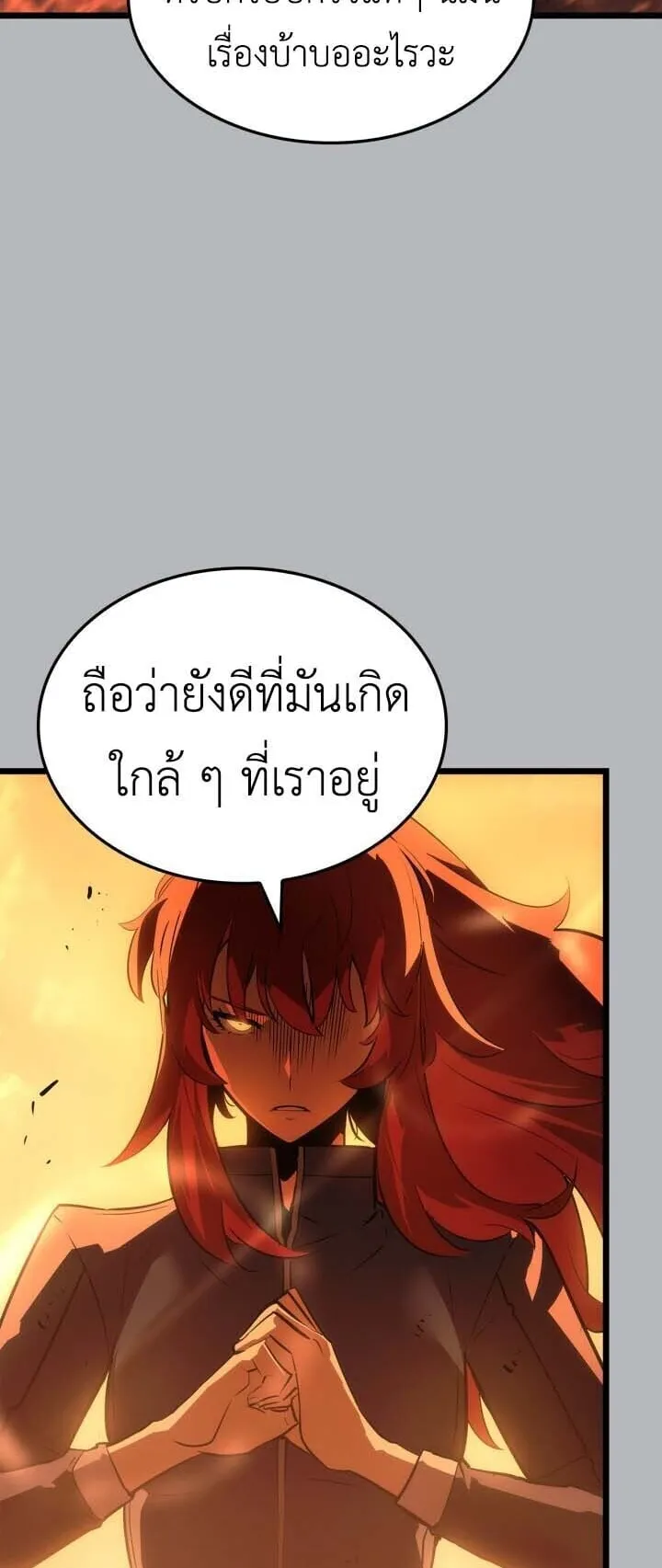 Solo Leveling: Ragnarok ตอนที่ 50 หน้า 66