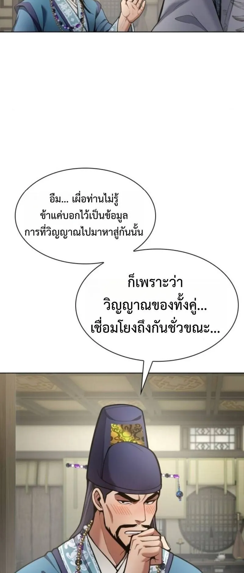 Regression of the Yong Clan Heir ตอนที่ 32 หน้า 34