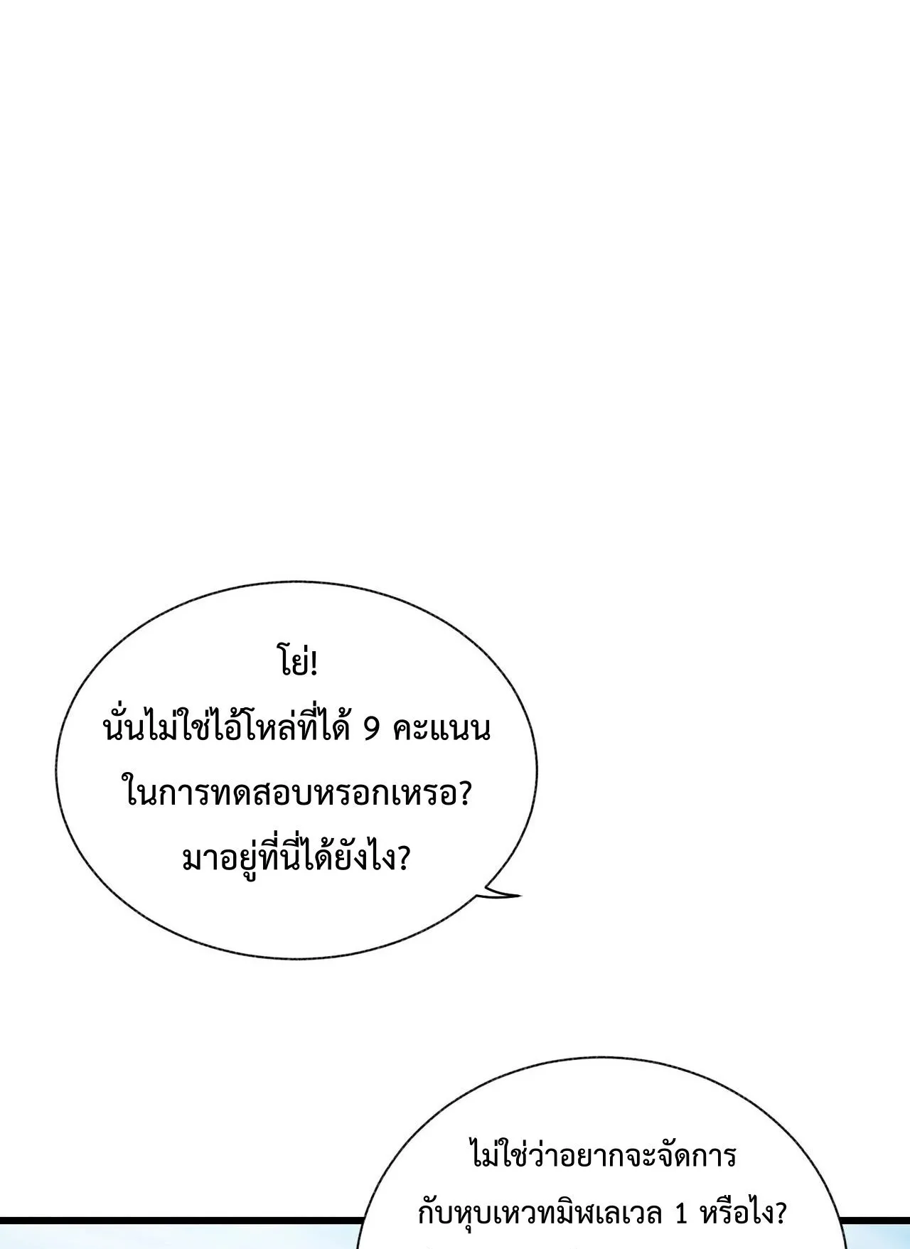 Devil Summoner, I Am the Abyss Lord ตอนที่ 3 หน้า 70