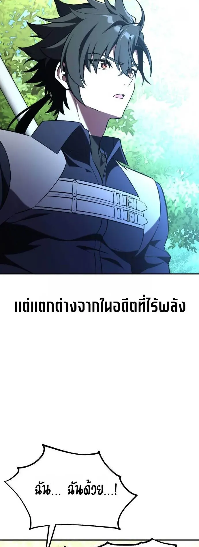 I Killed an Academy Player ตอนที่ 80 หน้า 111