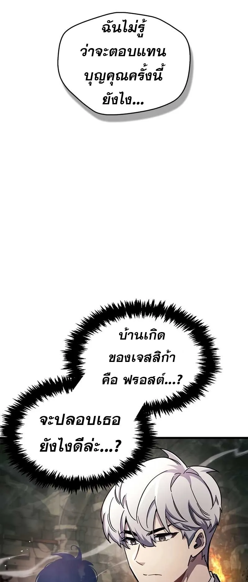The Player Hides His Past ตอนที่ 44 หน้า 21