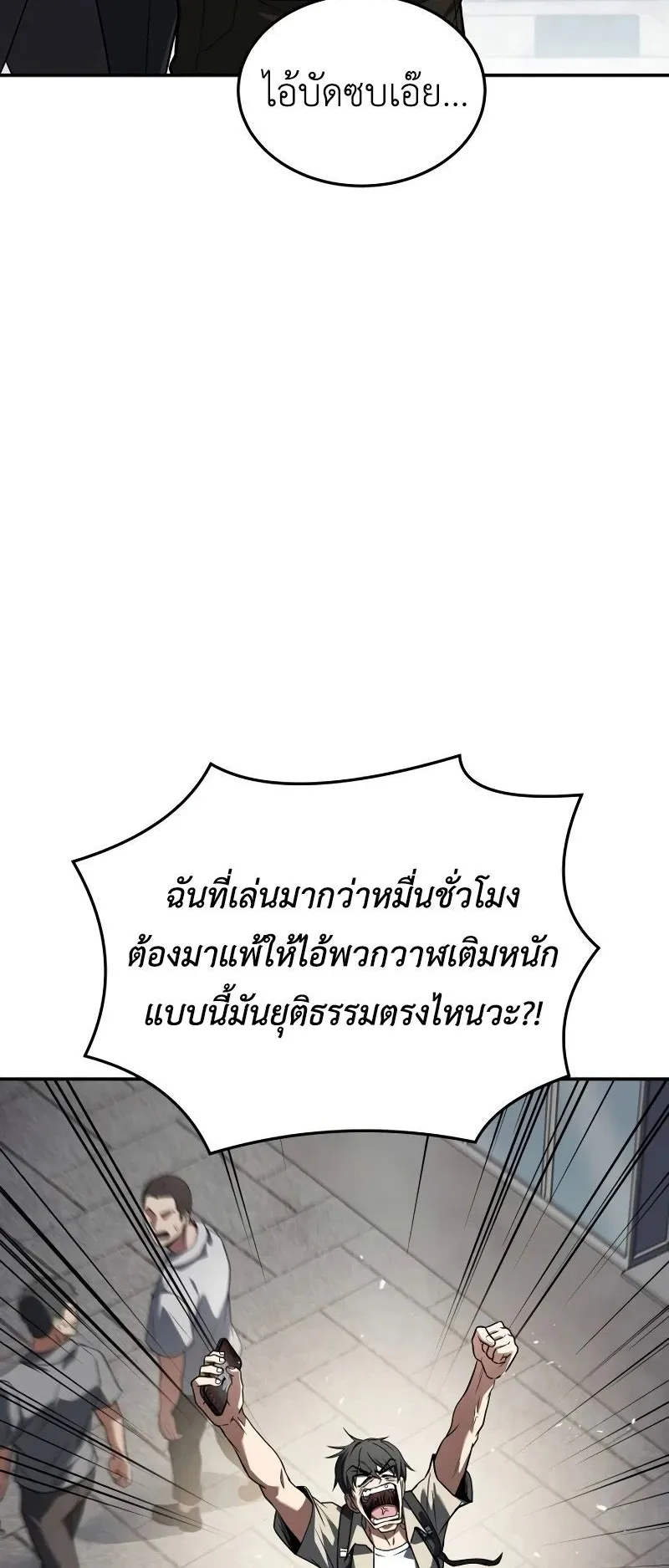 Trait Hoarder ตอนที่ 1 หน้า 27