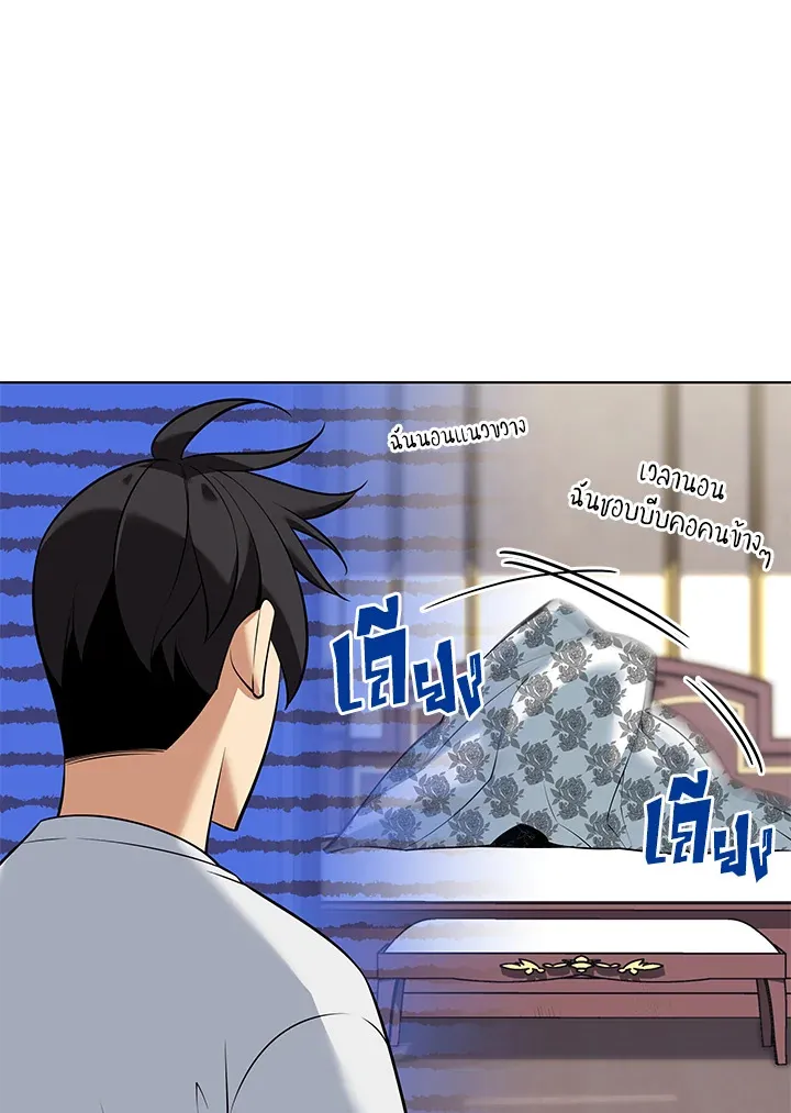Overgeared ตอนที่ 215 หน้า 27