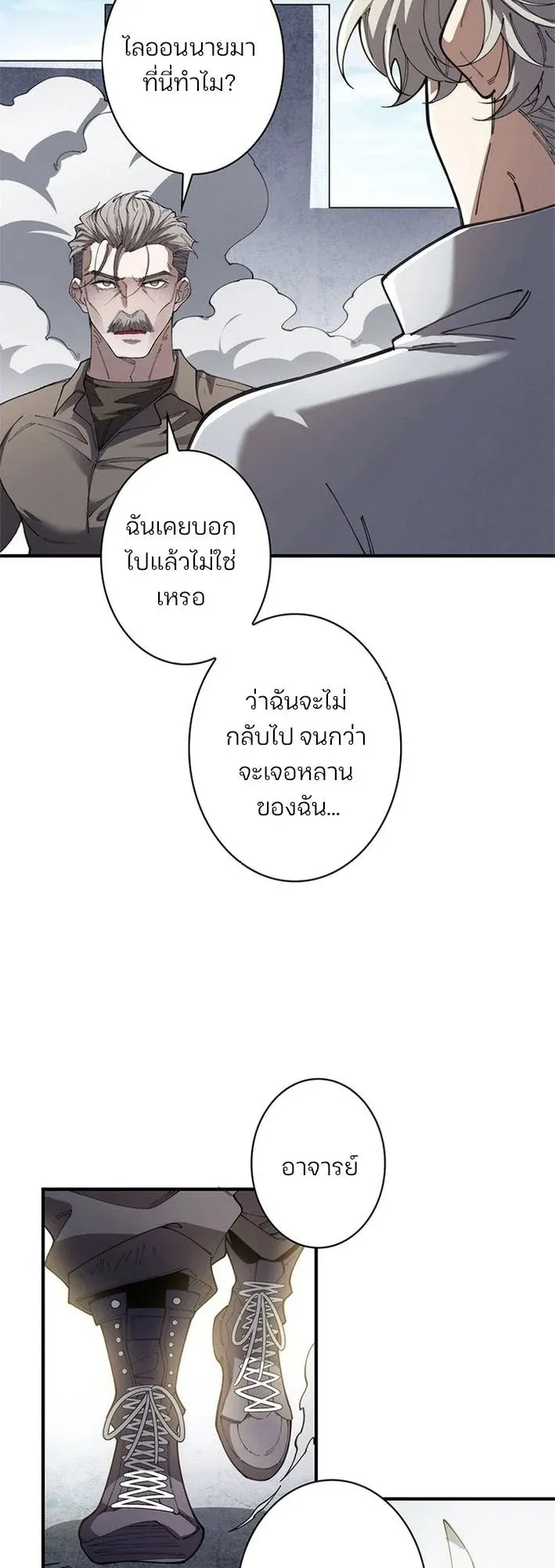 The Chosen SSS-Rank ตอนที่ 18 หน้า 19