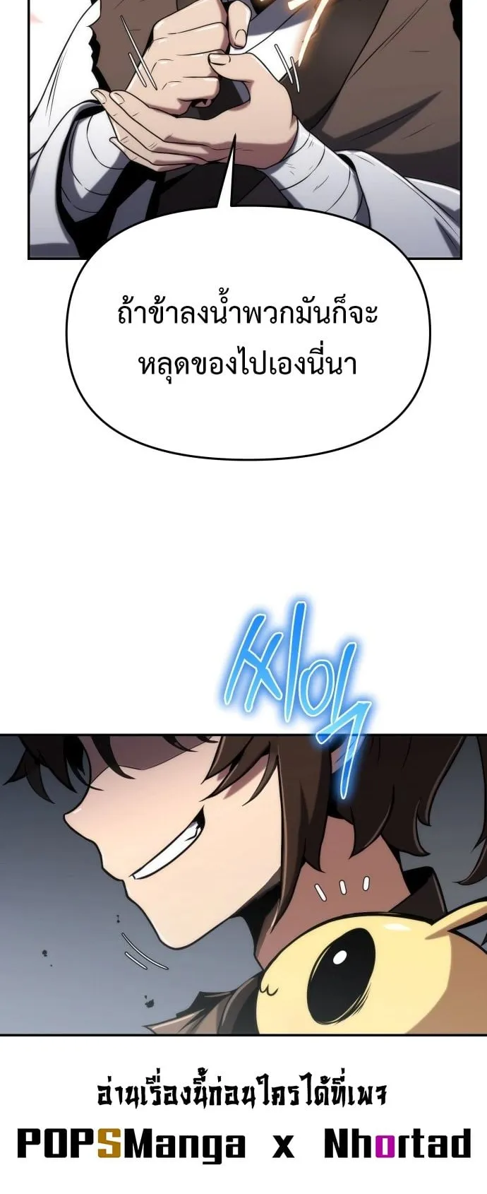 The Poison Master of Sacheon Tang Clan ตอนที่ 3 หน้า 49