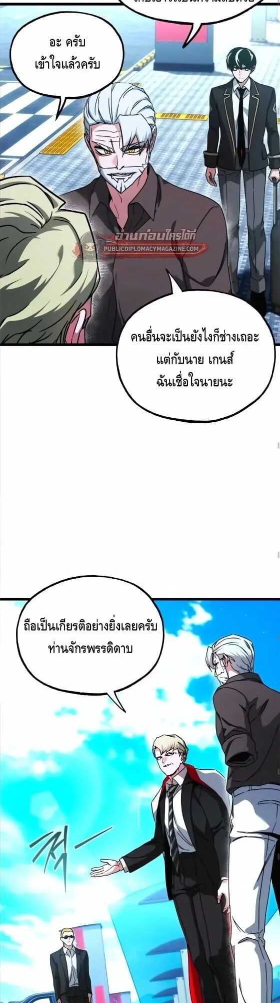 I Took Over The Academy With a Single Sashimi Knife ตอนที่ 77 หน้า 17