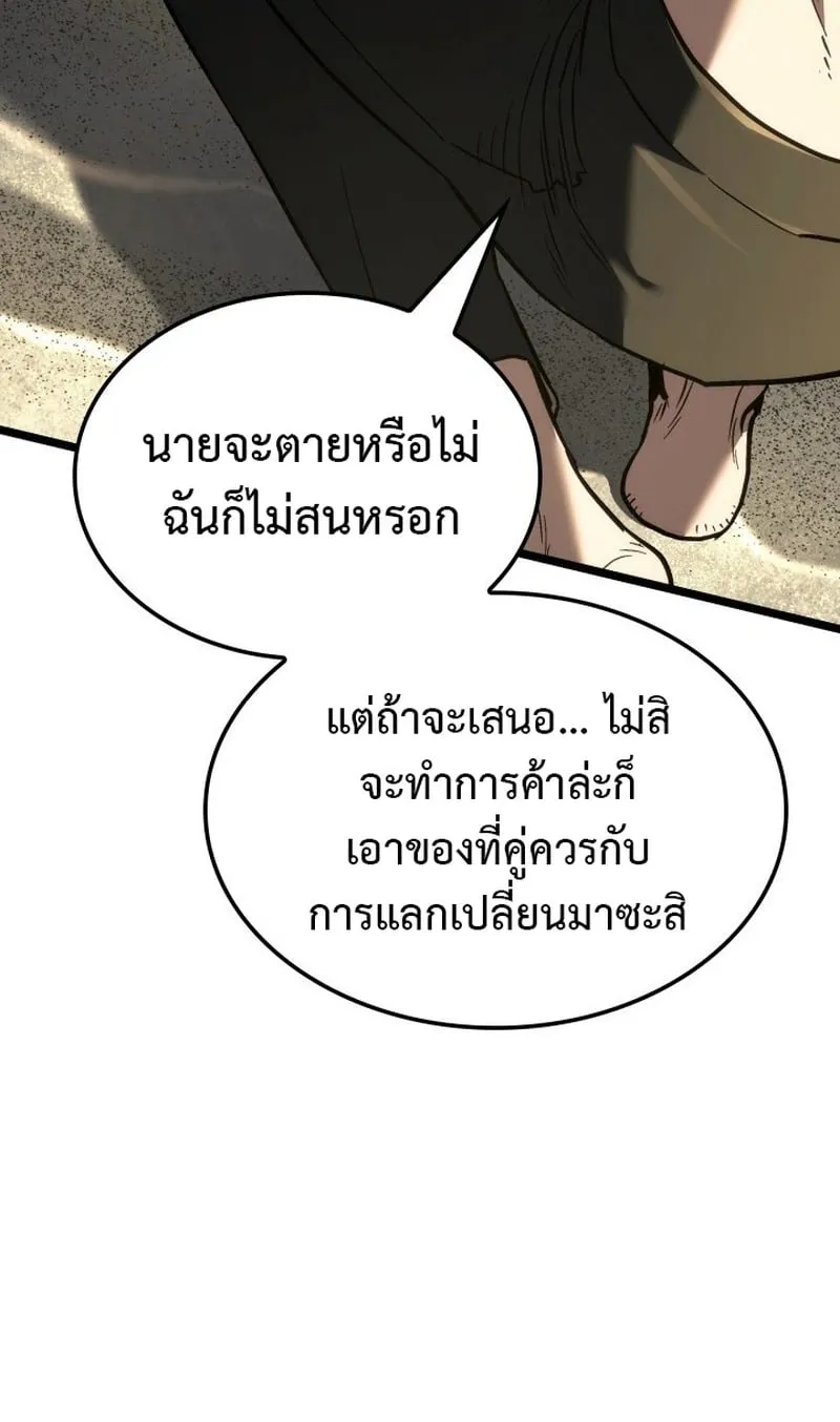 Revenge of the Iron-Blooded Sword Hound ตอนที่ 171 หน้า 70
