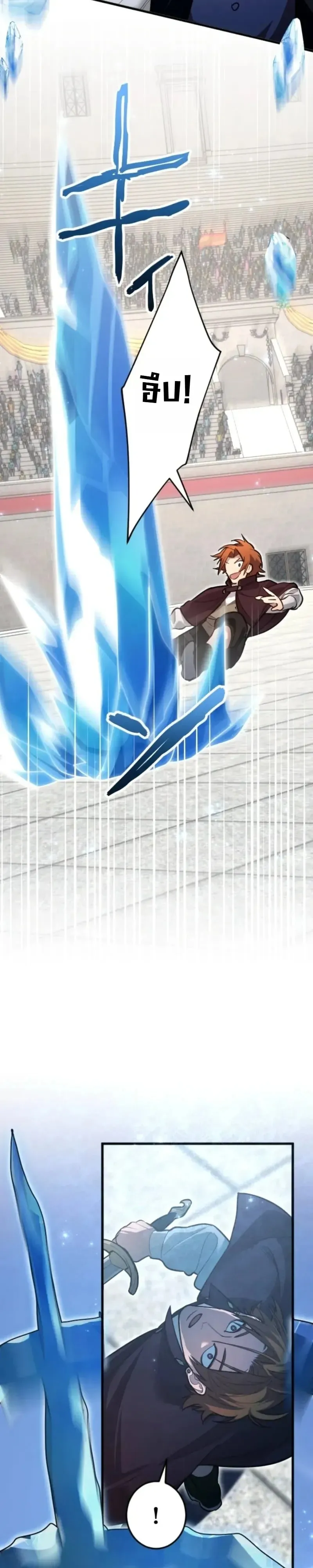 The Magic Theory of the Regressed Sword Saint ตอนที่ 33 หน้า 7