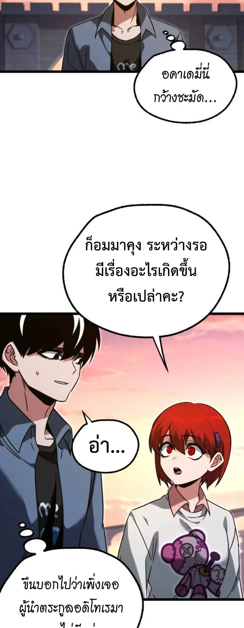 I Took Over The Academy With a Single Sashimi Knife ตอนที่ 61 หน้า 13
