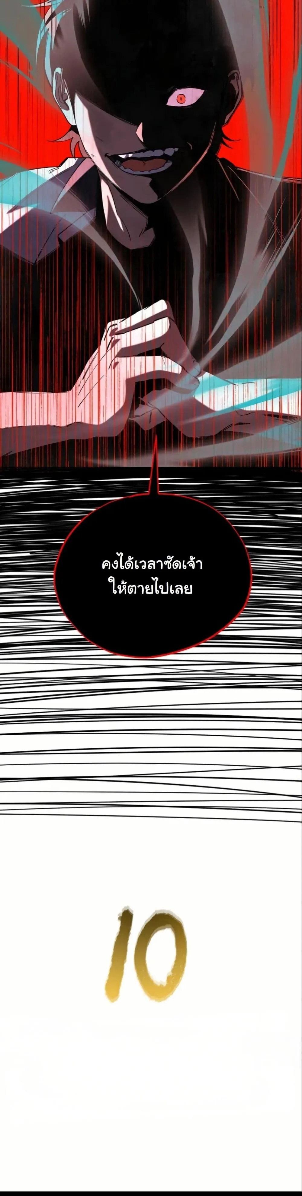 Heavenly Demon Goes to High School ตอนที่ 3 หน้า 61