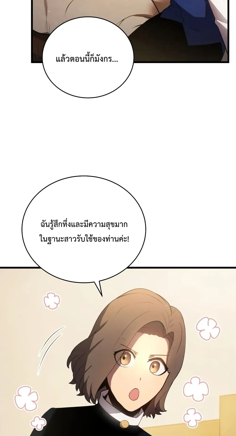 Swordmaster’s Youngest Son ตอนที่ 11 หน้า 12
