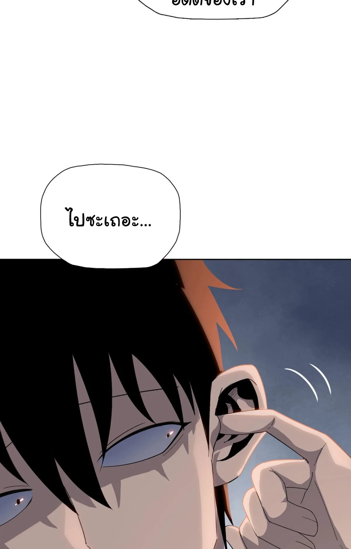 Pig Slayer ตอนที่ 3 หน้า 22