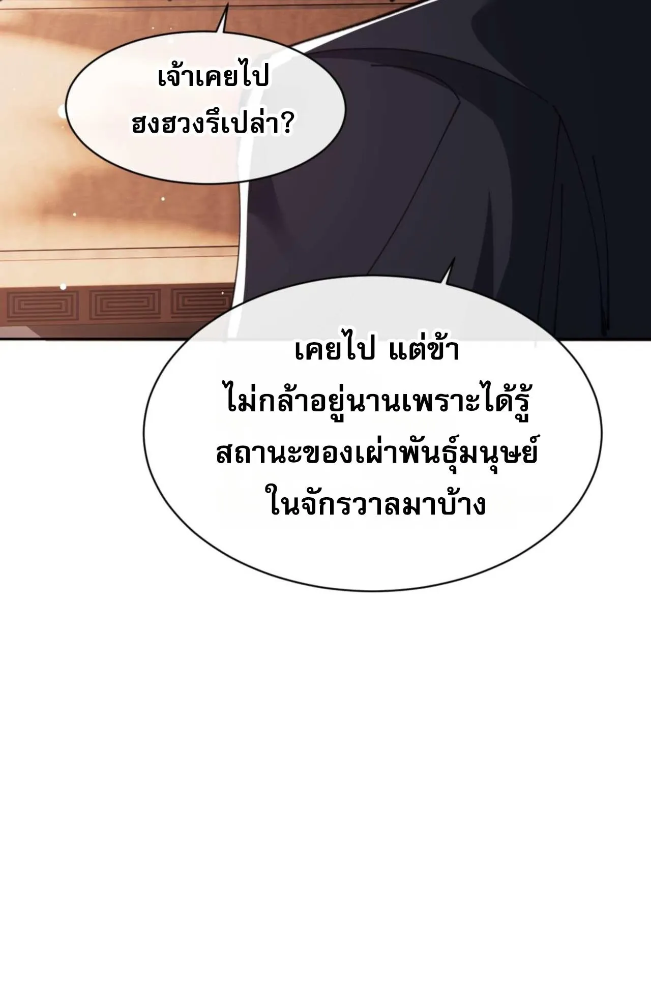 Devious Son of Heaven ตอนที่ 83 หน้า 70