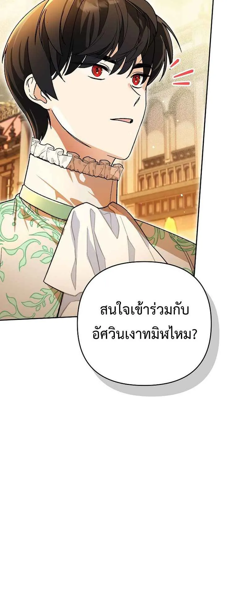 I Became the Genius Bastard of a Noble Dark Clan ตอนที่ 13 หน้า 41