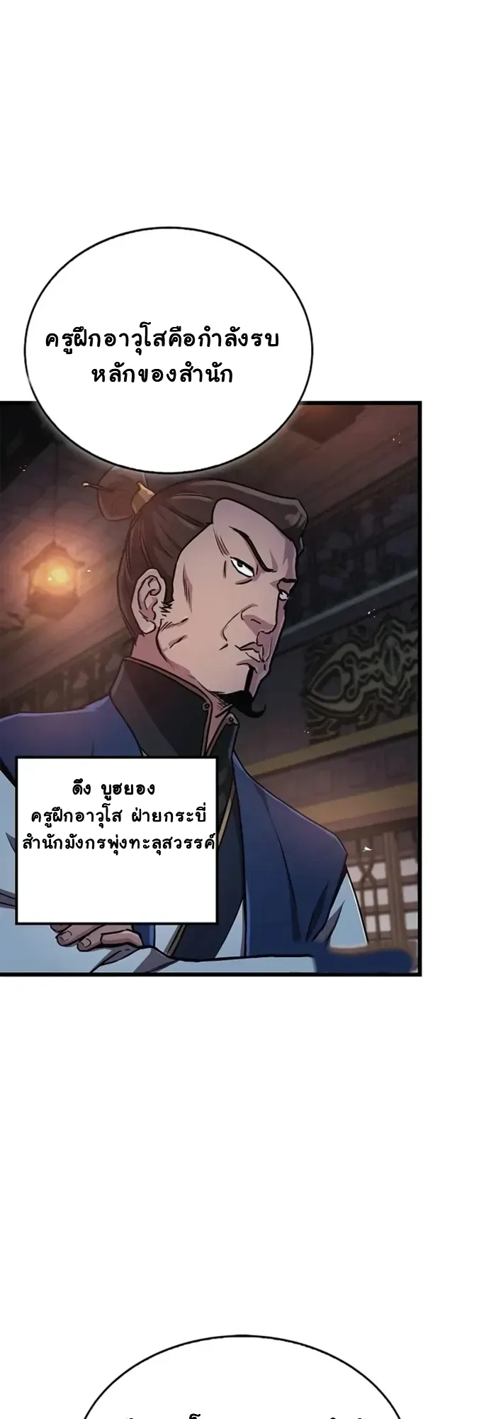 The Demonic Cult Instructor Returns ตอนที่ 3 หน้า 25