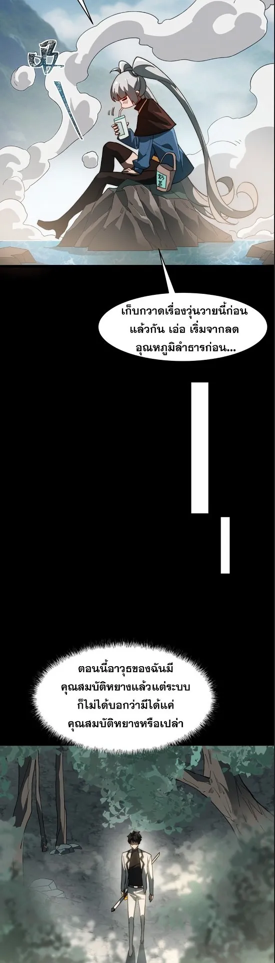 After breaking up with the school beauty, I became a martial arts master ตอนที่ 4 หน้า 22