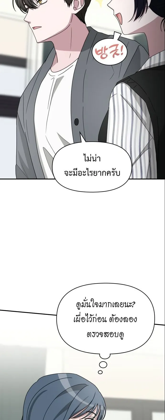 I Was Immediately Mistaken for a Monster Genius Actor ตอนที่ 42 หน้า 34