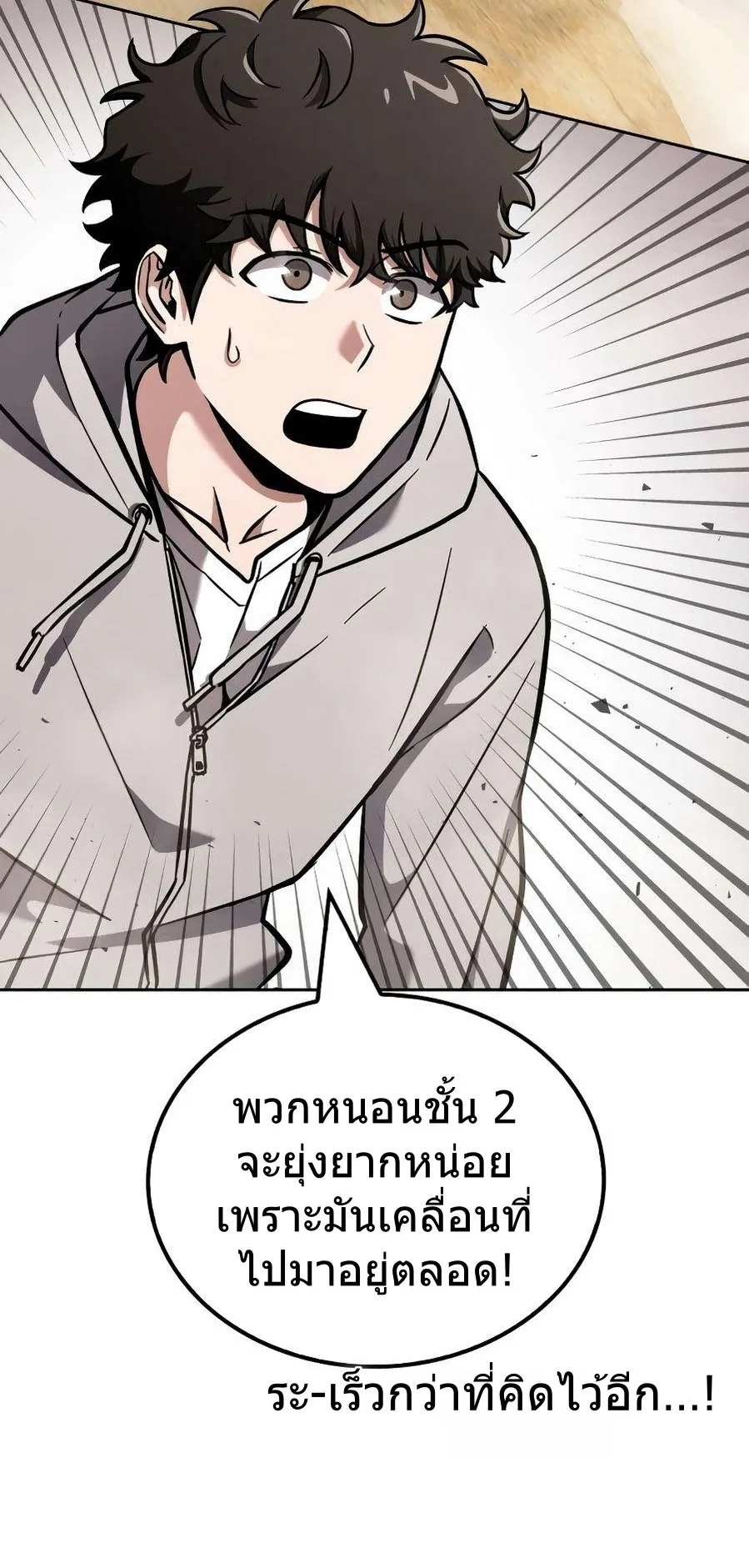 A Wimp’s Strategy Guide to Conquer the Tower ตอนที่ 3 หน้า 99