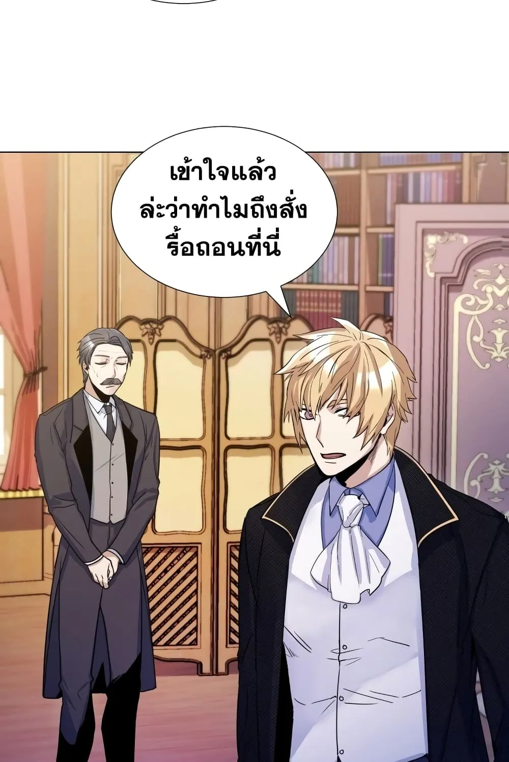 Overbearing Tyrant ตอนที่ 6 หน้า 31