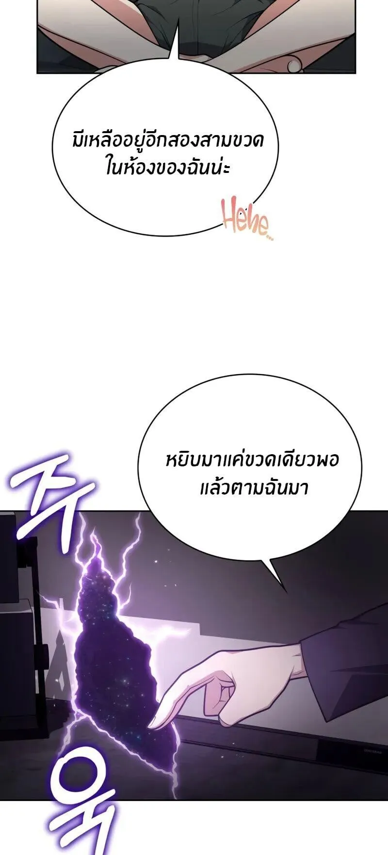 Kidnapped Dragon ตอนที่ 32 หน้า 67