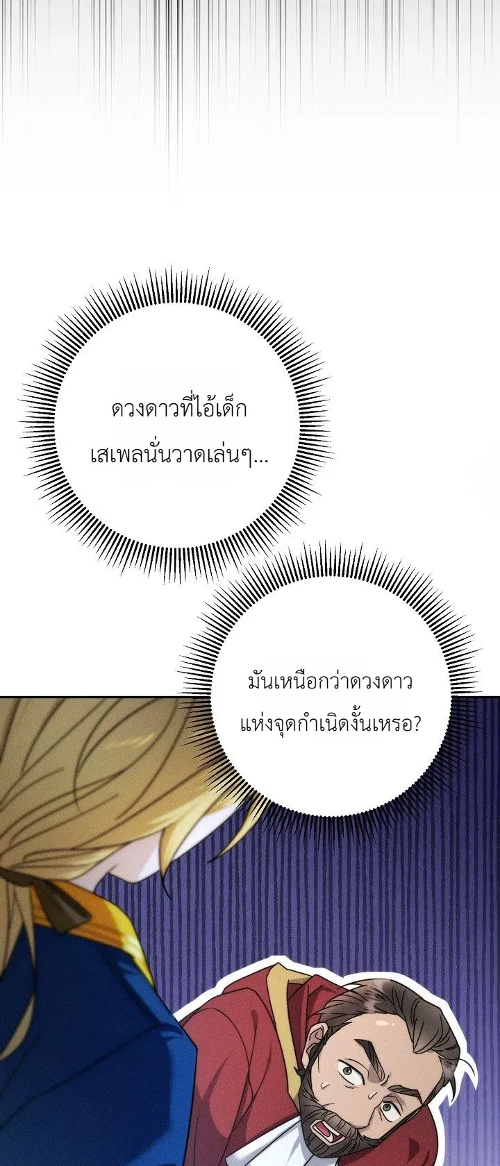 The Genius Professor Wants An Easy Life ตอนที่ 3 หน้า 20