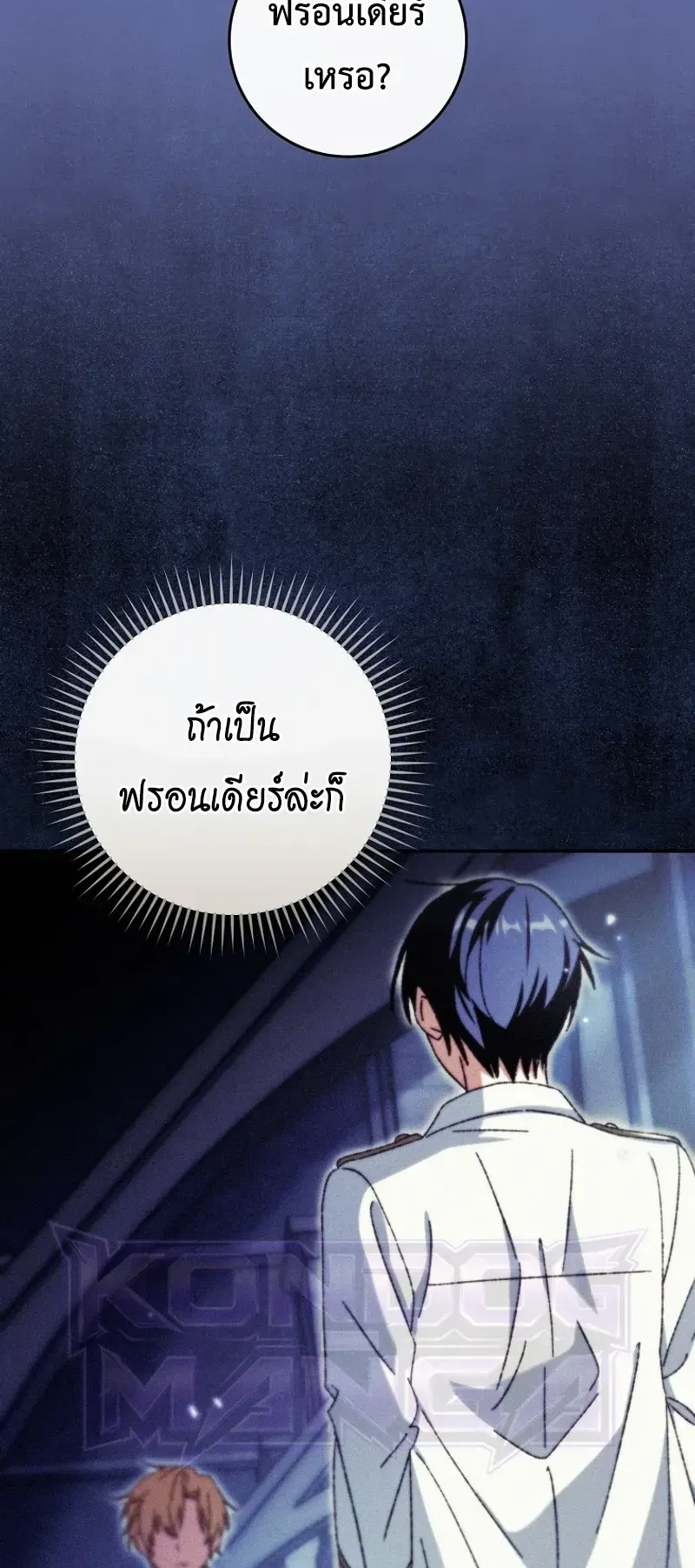 The Academy’s Weapon Replicator ตอนที่ 5 หน้า 27