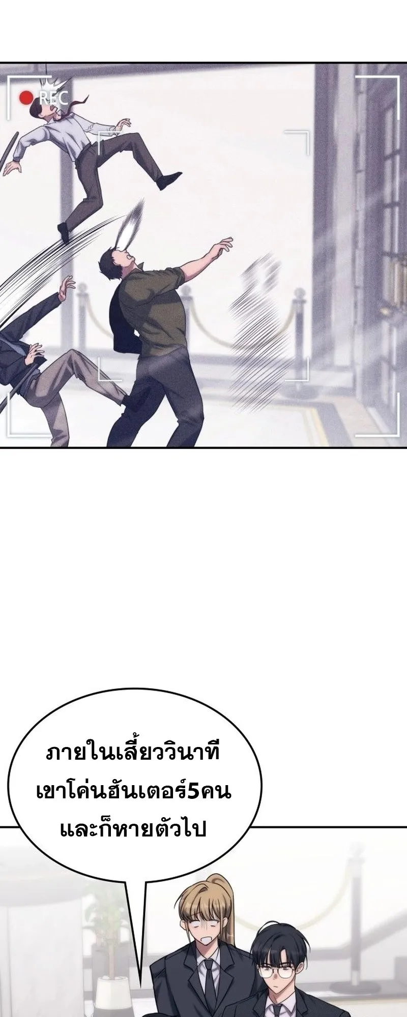 The Late Game Healer Is Way Too Strong ตอนที่ 2 หน้า 37
