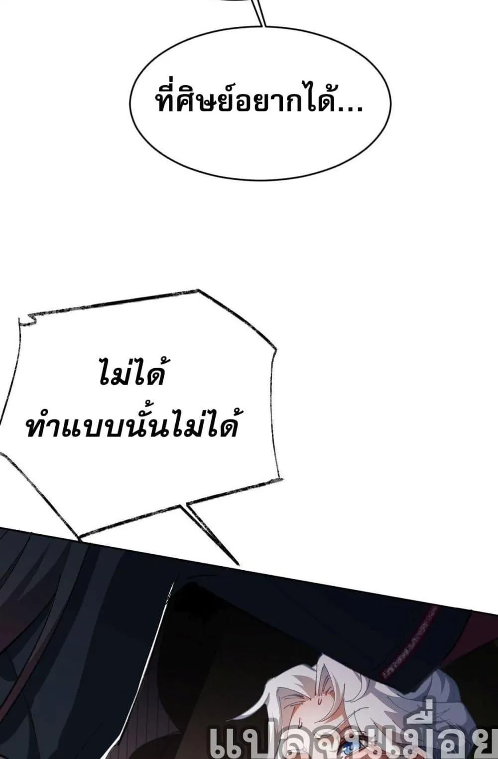 Devious Son of Heaven ตอนที่ 2 หน้า 14