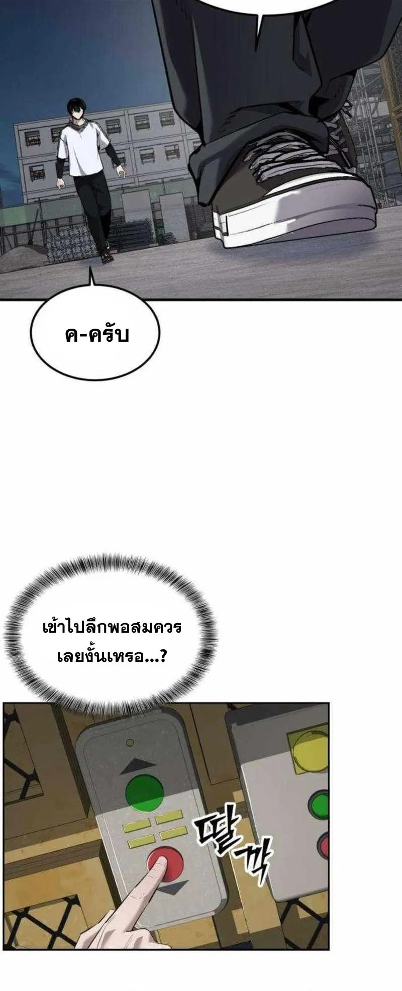 Resurrection Boy ตอนที่ 20 หน้า 77