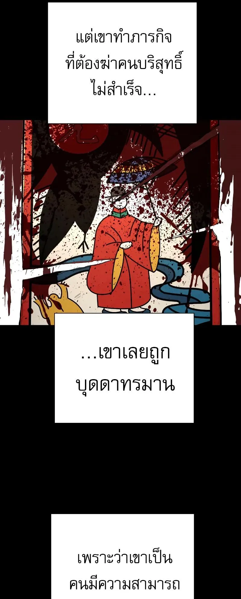 Return of the Bloodthirsty Police ตอนที่ 28 หน้า 12