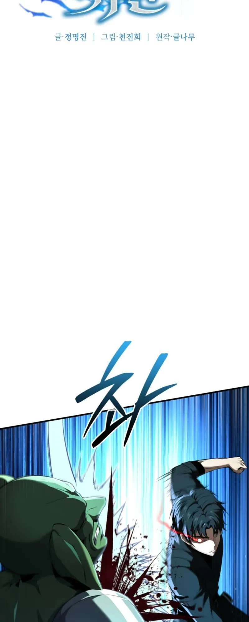 The Return of the Unrivaled Genius Ranker ตอนที่ 4 หน้า 20
